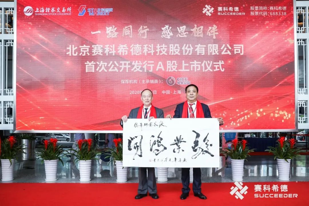 赛科希德上市:市值139亿 前总经理错过一夜暴富机会-精灵数据