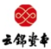 云锦资本