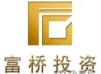 富桥投资