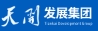 天开发展集团