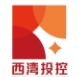 西湾投控