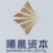 曦晨资本
