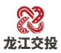 龙江交投