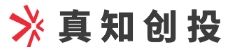 真知创投