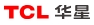 TCL华星