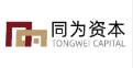 同为资本