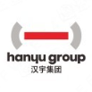 汉宇集团