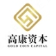 高康资本