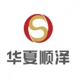 华夏顺泽