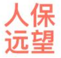 人保远望基金