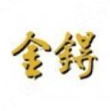 金锝资产
