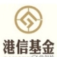 港信资产
