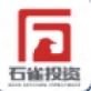 石雀投资