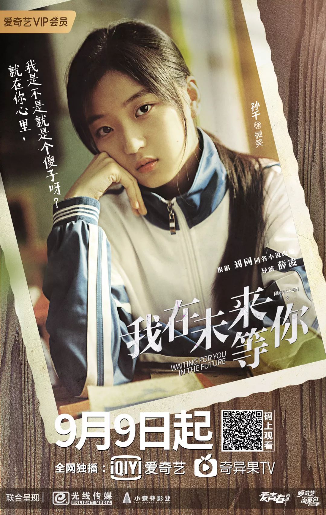 演员孙千专访:如何在国产青春剧中演出少女感?-精灵数据