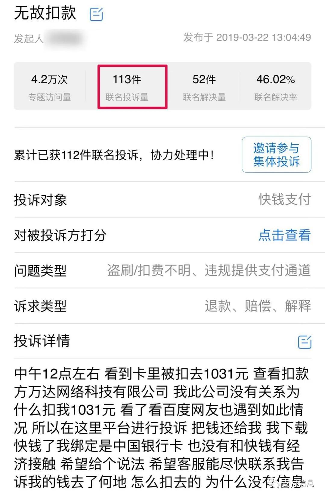 快钱支付爆雷 数百人联名投诉银行卡被盗刷 曾为714高炮平台提