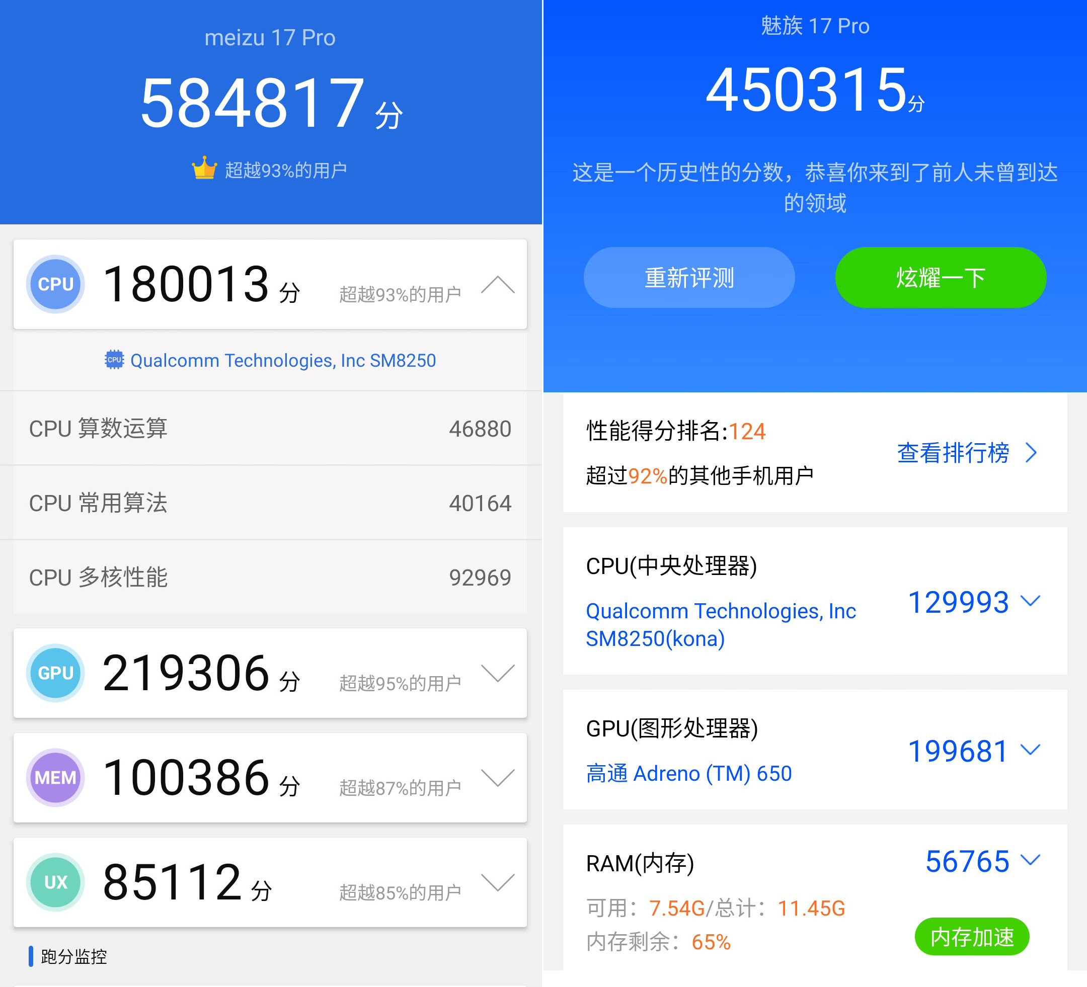 魅族17 pro 体验:「稀有」白色面板,求稳的水桶机