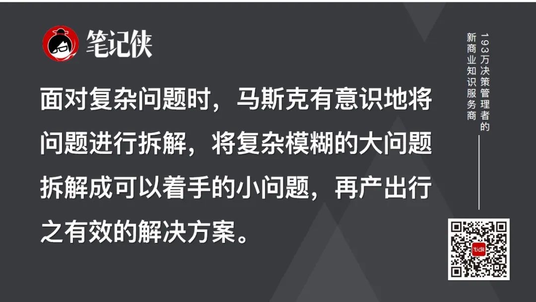 马斯克的2大底层思维模式值得学习