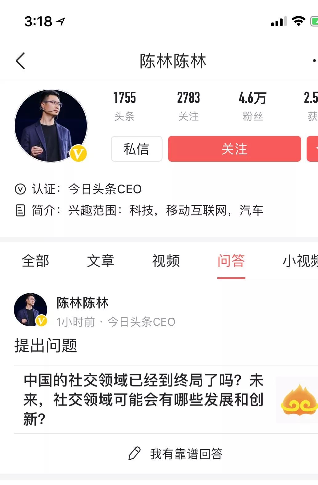 陈林今日头条个人简历图片高清(今日头条新任ceo陈林首次亮相,向张一鸣汇报)