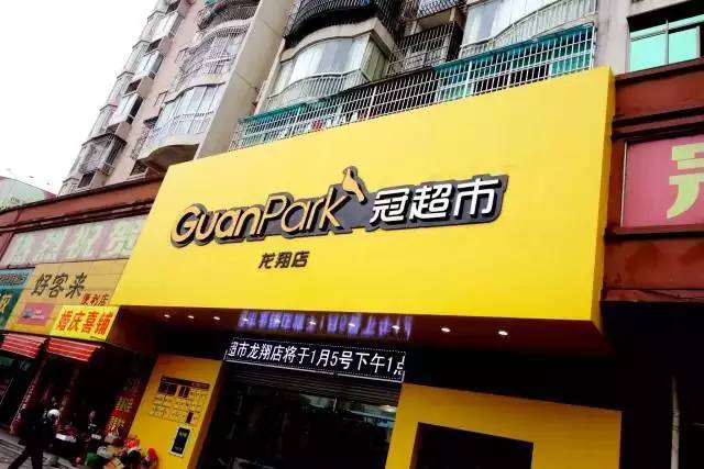 转型时期的零售企业家 | 冠超市董事长林永强的"逆市"思维-精灵数据