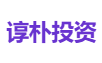 谆朴投资