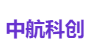 中航科创