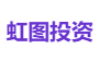 虹图投资