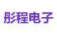 彤程电子