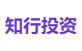 知行投资