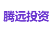 腾远投资