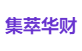 集萃华财