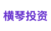 横琴投资