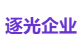 逐光企业