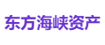 东方海峡资产