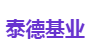 泰德基业