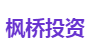 枫桥投资