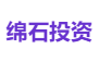 绵石投资