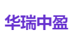 华瑞中盈