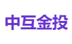 中互金投