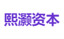 熙灏资本
