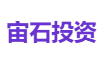 宙石投资