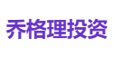乔格理投资