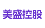 美盛控股