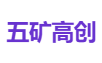 五矿高创