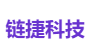 链捷科技