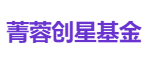菁蓉创星基金