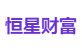 恒星财富