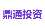 鼎通投资