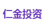 仁金投资