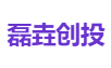 磊垚创投