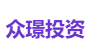 众璟投资